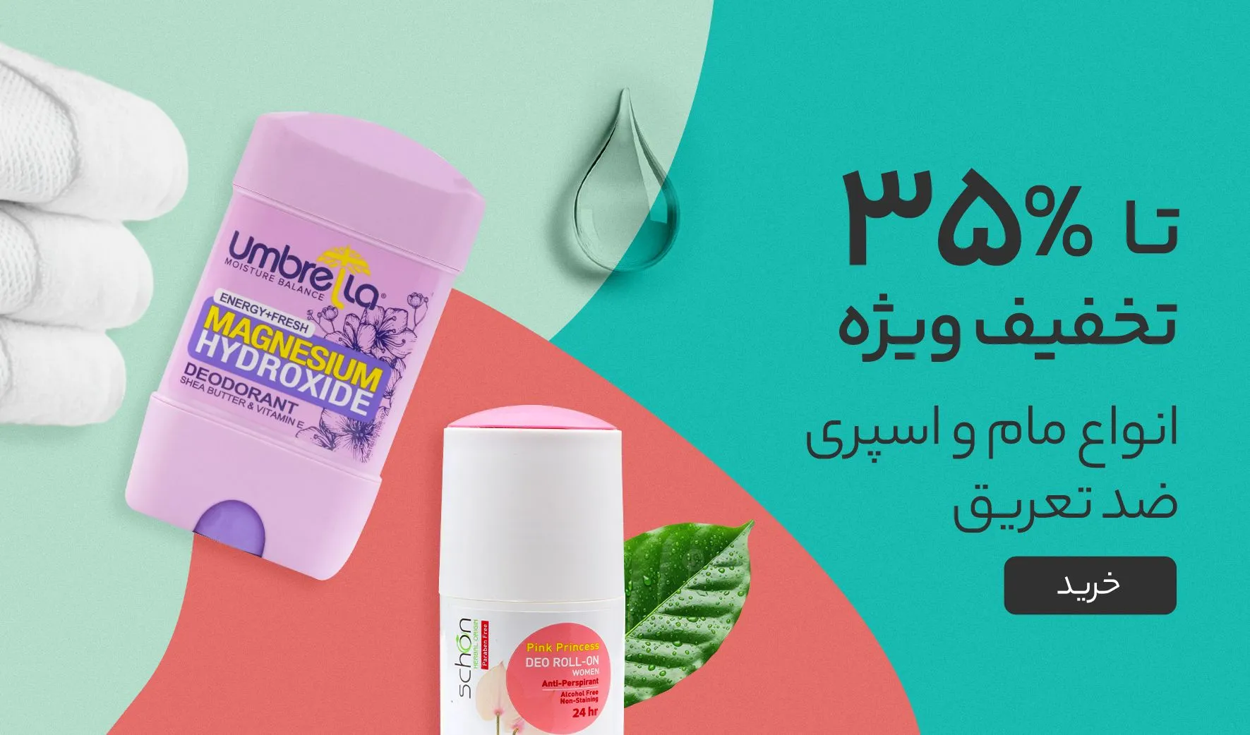 ضد تعریق